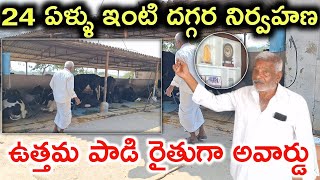 ఉత్తమ పాడి రైతు అవార్డు Best Dairy Farmer Award @MalleshAdla