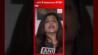 J&K के Statehood को लेकर Shazia Ilmi का RahulGandhi पर हमला, कहा- भारत जोड़ो की बात करते हैं लेकिन…