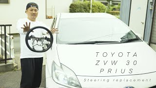 【TOYOTA】トヨタ ZVW ３０プリウス ステアリング ハンドル 交換　パンチングレザー　最高！