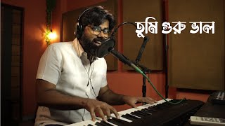 Tumi Guru Bhalo | Live Piano Version | Tamal Kanti Halder | Original