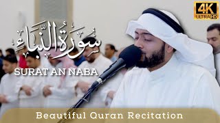 Surat An-Naba Beautiful Quran Recitation with English subtitles|| Ahmed Al Nufais ||