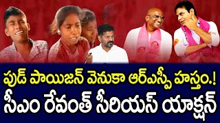 గురుకుల పుడ్ పాయిజన్ వెనుక RSP హస్తం..! కాంగ్రేస్ లీడర్ల ఆరోపణలు | RS PRaveen | MK Media