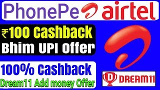 How To Get Rs100 Airtel Bhim UPI Cash Back | 100% PhonePe Cashback | Dream11 Add Money Offer