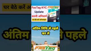 fasttag kyc mandatory | How RTO update fasttag kyc #fasttag#shorts