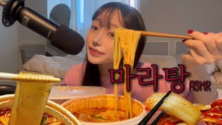 소식좌의 마라탕 먹방🍜ASMR❤️‍🔥(자취방에서 먹방하면 안되는 이유….)