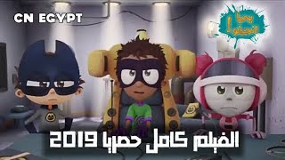 فيلم يحيا انجلو - عرض خاص و مراقب الرواق- حصريا