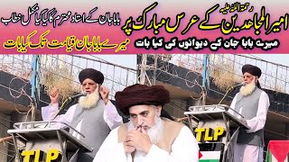 Allama Abdul Sattar Saeedi URS baba Bayan Allama Hafiz Khadim Hussain Rizvi 3urs