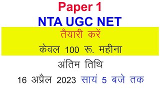 NTA UGC NET June 2023 | New Course | 100 Rs Per Month part 3