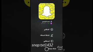 ضيفوني سناب وترقبو كل جديد snap: txt1432