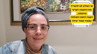 הילה באבאי, מפונה משדרות בחרבות ברזל, משתפת על הליווי שעברה לפני שנה וחצי