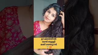 ഉറക്കത്തിൽ മുടി വളർത്താം /poppy vlogs/hair care