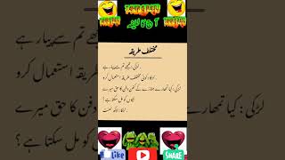 Mazahiya Latifay|Funny Jokes|Urdu Hindi Jokes Urdu Hindi Lateefay|Aaj ka Lateefa #shorts#tahirgraju