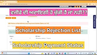 Scholarship Payment Status Rejected or Paid