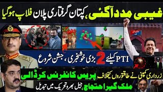 Imran Khan's Victory&PTi Celebration|Electricity Bill Protest|PP Press Conference vs Asim Munir plan