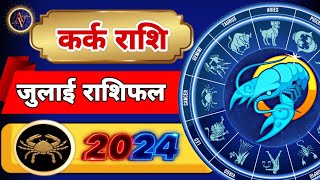 Kark Rashi July 2024 | Astro Vaigyanik | Cancer Horoscope | Masik Rashifal | Monthly Horoscope