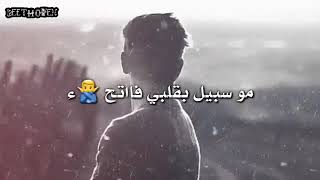 عاشرت بس الغلط 👹ماكو صح واحد اجاني🚶 ❤مو سبيل بكلبي فاتح ❤20019