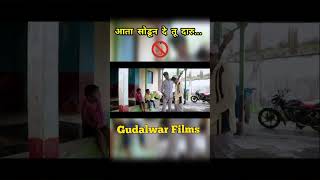 आता सोडून दे तू दारु... Full Song On Gudalwar Films...