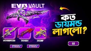 কম ডায়মন্ডে 💎 সব Evo Gun বার করলাম 🥴 কত ডায়মন্ড লাগলো | Evo Vault Event Free Fire | Ff New Event