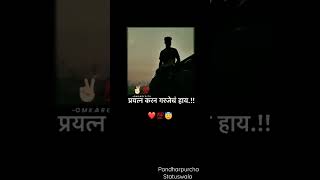 Prayatna Status Marathi| New Viral Trending YouTube Instagram WhatsApp Video Status #YouTube #Shorts