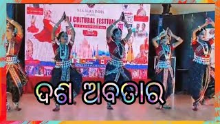 ଦଶ ଅବତାର//dasa  Avatar // geet sangeet express