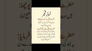 نمازِ فجر کے لیے اٹھنا، #urdupoetry #trendingshorts #deeplines #youtubeshorts #urduquotes #hazratali