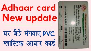 Adhaar Card new update|Ghar baithe PVC Print adhaar card mangwaye| #digitechworld