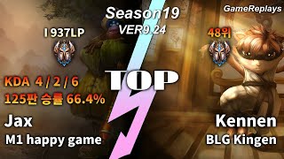 TOP Jax VS Kennen Replay S9 / 탑 잭스 VS 케넨 관전 시즌9 - 4/2/6 Patch 9.24 KR