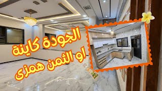 الشقق بشروط الدعم المباشر لسكن لفصاله بالصالون والسيجور و غرف كبار و الثمن لتتقلب عليه ‼️🤩