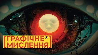 ШТУЧНИЙ ІНТЕЛЕКТ НАВЧИВСЯ СТВОРЮВАТИ КОМІКСИ [Графічне* мислення] MIDJOURNEY AI