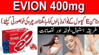 Evion capsule benefits in urdu | side effects | Vitamin E capsule review | evion  capsule uses |