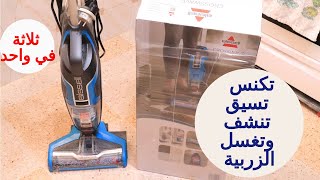 BISSELL CROSSWAVE 1/2 مكنسة كهربائية