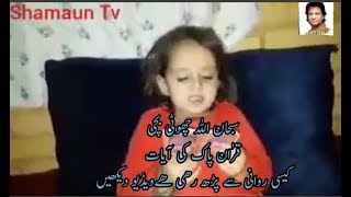 very intelligent babe reading holy Quran Pak urdu/hindi