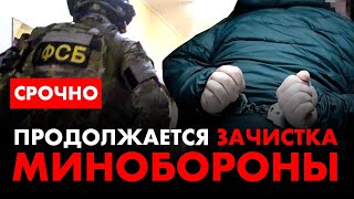 ⚡️ Чистка в Минобороны! Задержан замначальник Госстройнадзора Минобороны России Развозин