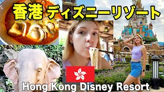 【香港旅行Vlog】香港ディズニーリゾートに行ってみた！日本以外に初めてのディズニーランド！ワクワク！【後半】