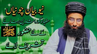 مفتی فضل احمد چشتی صاحب  بیان چونیاں سفہاء کو راشدین بنانے کے لئے حضور صلی اللہ علیہ وسلم تشریف لائے