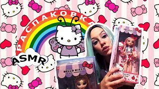 ASMR Распаковка кукол Hello kitty Sanrio