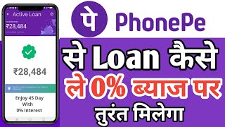 Phonepe se loan kaise le | How To Apply Personal Loan From Phonepe