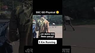 ssc gd physical Running।। #ssc #sscgd @BanjitHaloitips