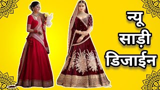 Designer Party Wear Sarees 2023🌹Stylish Saree Designs🌹letest cheapest price sarees in 2023🍁#saree