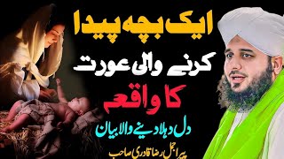 Ik Bacha Bada Karna Wali Aurat Ka Waqia | New Emotional Bayan Peer Ajmal Raza Qadri 2024