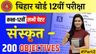 bihar board class 12th sanskrit 200 objective 2025 part 2| 12th sanskrit objective | Ask himanshu