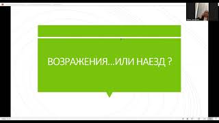 Возражение или   наезд  Почему дорого