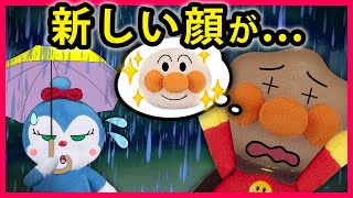 【新しい顔が…】顔が汚れたアンパンマンがコキンちゃんに新しい顔を頼んだら大変なことになっちゃった⁉　寸劇　Anpanman