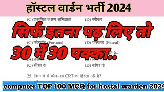 Hostal wardan computer classes || hostal warden mock test || hostal warden important questions