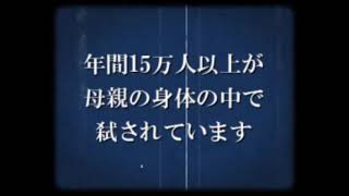 【謎の映像・CM】産まれたかったよ【政府広報】