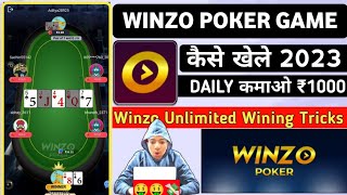 winzo poker game kaise khele || How to win winzo poker game || #ap2earn