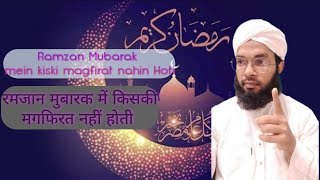 रमजान मुबारक में किसकी मगफिरत नहीं होती ? #viralvideo #islamicvideo #रमजान #ramzanmubarak #islam