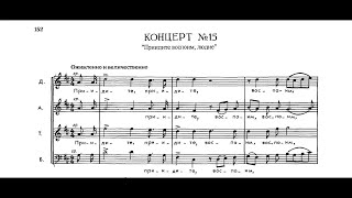 "Приидите воспоим, людие" музыка Дмитрия Бортнянского ПАСХА  Храм Христа Спасителя 19 апреля 2020 г.