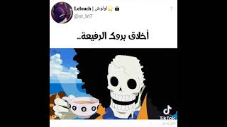 يا اخي بروك شلون يظرط و هوة عظام 😂😂😂😂😂