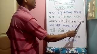 Gujarati vachan | samuhkarya 2 | ajab gajab | std 1 | pragna | axaykumar tandel